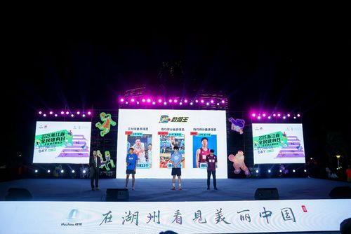 浙BA球员闪耀全民健身日主会场，科技赋能点燃运动新风尚